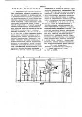Устройство для световой сигнализации (патент 849563)