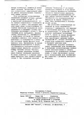 Реле несимметрии фаз электрических величин (патент 1158942)