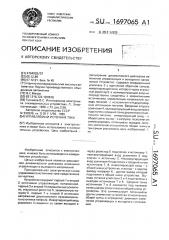 Управляемый источник тока (патент 1697065)