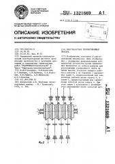 Многоканатная перематывающая лебедка (патент 1321669)