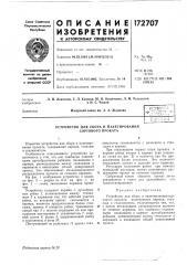 Патент ссср  172707 (патент 172707)