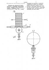 Механизм для импульсной подачи проволоки (патент 1423316)