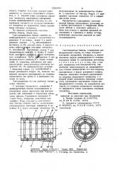 Светозащитная бленда (патент 932449)
