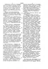 Магнитный анализатор (патент 1036384)