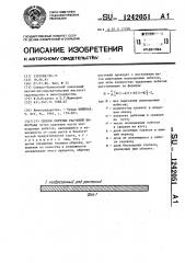 Способ обрезки растений винограда (патент 1242051)