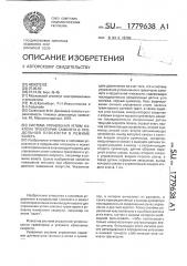 Система управления углом наклона траектории самолета в продольной плоскости в режиме взлета (патент 1779638)