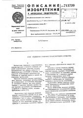Подвеска сиденья транпортного средства (патент 713720)
