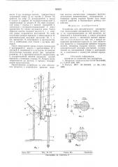 Устройство для динамического зондирования (патент 592921)
