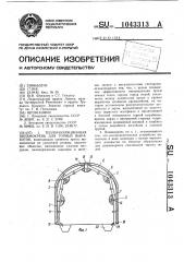 Теплоизоляционная пневмокрепь для горных выработок (патент 1043313)