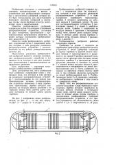 Разбрасыватель удобрений (патент 1130210)