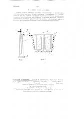 Способ заделки анкерных болтов в фундаментах (патент 83429)