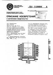 Индукционная тигельная печь (патент 1128084)