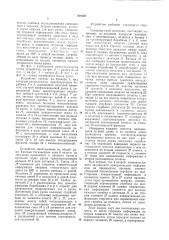 Устройство для разделения растительныхматериалов (патент 810305)