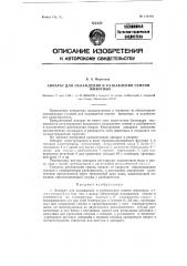 Аппарат для охлаждения и разбавления семени животных (патент 119191)