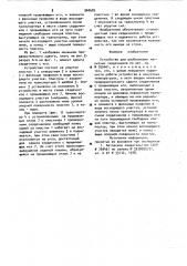 Устройство для разбраковки магнитных сердечников (патент 960683)