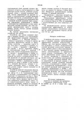 Устройство для клепки (патент 935198)