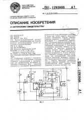 Транзисторный преобразователь (патент 1293808)