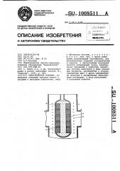 Электрическая ловушка (патент 1008511)