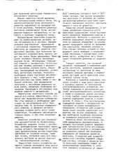 Способ выращивания монокристаллов оксидов и устройство для его осуществления (патент 786110)