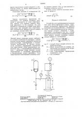 Устройство для уравновешивания подвижного узла (патент 1329945)