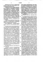 Устройство для регистрации биопотенциалов ритмически возбуждающихся клеток (патент 1734688)