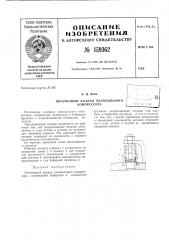 Патент ссср  159362 (патент 159362)