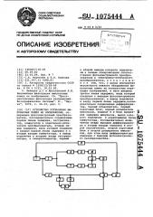 Устройство устранения импульсных помех на изображении (патент 1075444)