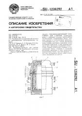 Теплоизолирующий контейнер для слитков (патент 1236292)