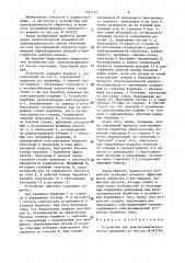Устройство для электрохимического снятия заусенцев (патент 1437170)