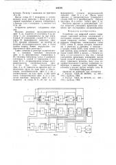 Устройство для цифровой записи (патент 645198)