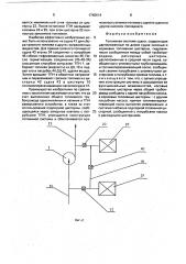 Топливная система судна (патент 1745614)