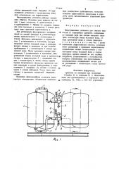 Фильтрационная установка для очистки жидкостей от взвешенных примесей (патент 971430)