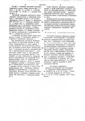 Спусковой механизм гарпунного ружья (патент 964429)