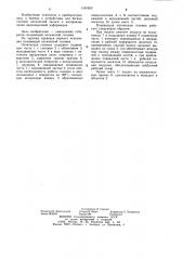 Плавающая оптическая головка (патент 1167650)