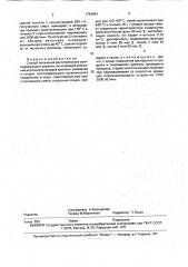 Способ получения синтетического азотсодержащего цеолита (патент 1794054)