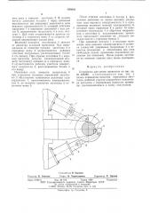 Устройство для резки проволоки (патент 580042)