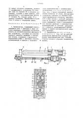 Манипулятор (патент 1276485)
