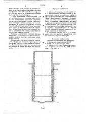 Опускной колодец (патент 715723)