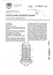 Испаритель криогенной жидкости (патент 1775577)