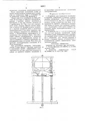 Устройство для подводного колонкового бурения (патент 659717)