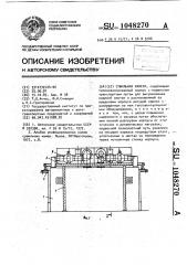 Сушильная камера (патент 1048270)