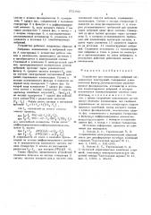 Устройство для компенсации вибраций механических конструкций (патент 571642)