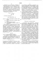 Устройство для когерентного сложения радиосигналов (патент 436448)