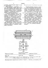 Способ крепления кирпича в пакете (патент 1546349)