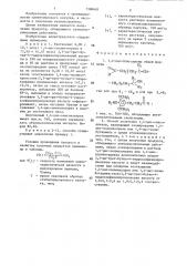 1,4-цис-олигодиены,обладающие антиокислительными свойствами, и способ их получения (патент 1388401)