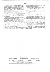 Способ получения бихромата натрия (патент 497241)