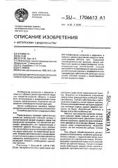 Способ хирургического лечения сухого кератоконъюктивита (патент 1706613)