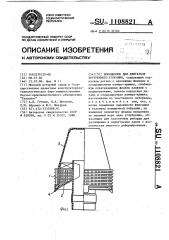 Моноциклон для двигателя внутреннего сгорания (патент 1108821)
