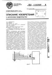 Устройство для управления рабочим органом землеройно- транспортной машины (патент 1102869)