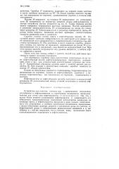 Устройство для очистки сточных вод (патент 111966)